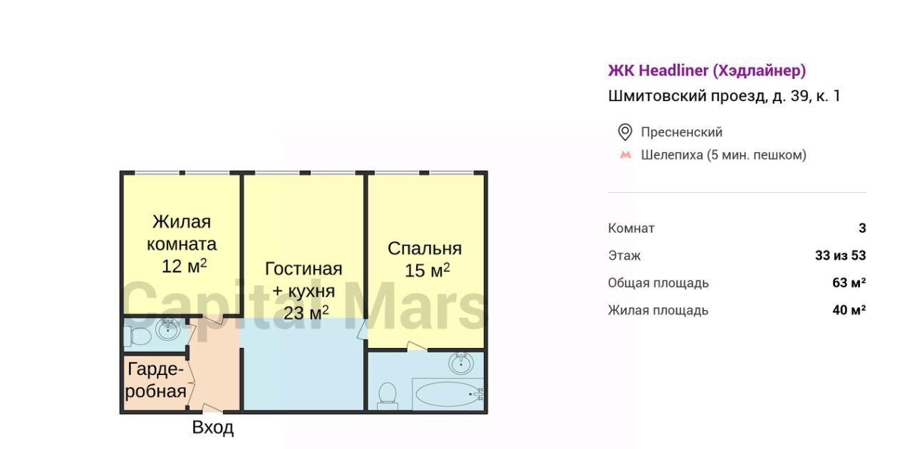 квартира г Москва метро Шелепиха проезд Шмитовский 39к/1 ЖК «Headliner» муниципальный округ Пресненский фото 3