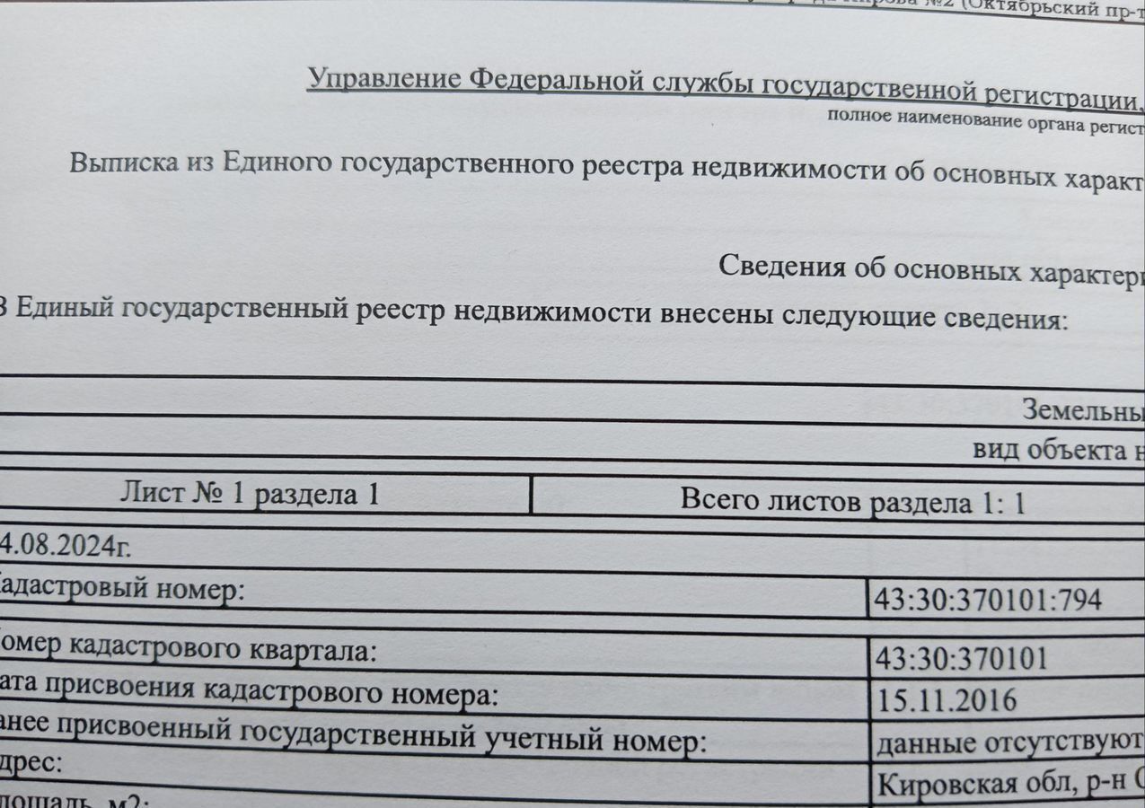 земля р-н Слободской тер сдт Чистые Ключи Бобинское сельское поселение, 1276, Киров фото 9