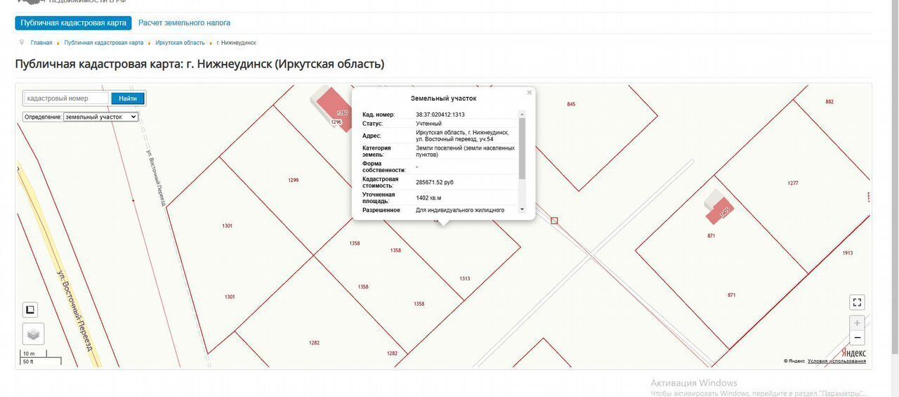 земля р-н Нижнеудинский Нижнеудинское муниципальное образование, Нижнеудинск фото 7