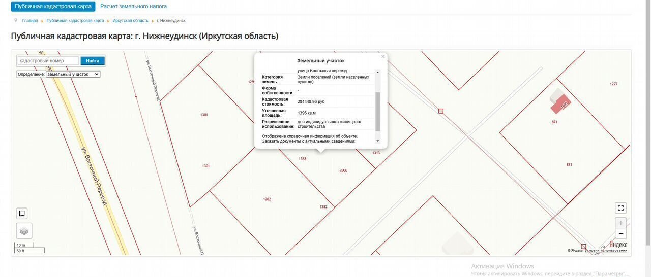 земля р-н Нижнеудинский Нижнеудинское муниципальное образование, Нижнеудинск фото 5