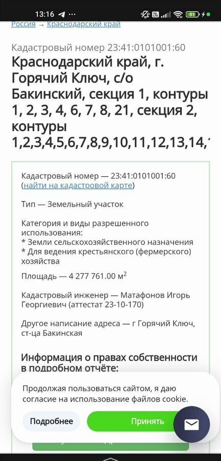 земля г Горячий Ключ ст-ца Саратовская ст-ца Бакинская ул Горбунова 1 фото 2