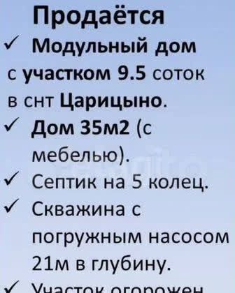 дом р-н Нижнетавдинский снт Царицыно Тюмень фото 27