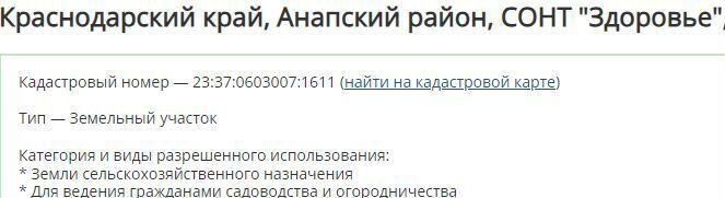 земля р-н Анапский х Куток снт Здоровье Гостагаевская, муниципальный округ Анапа фото 2