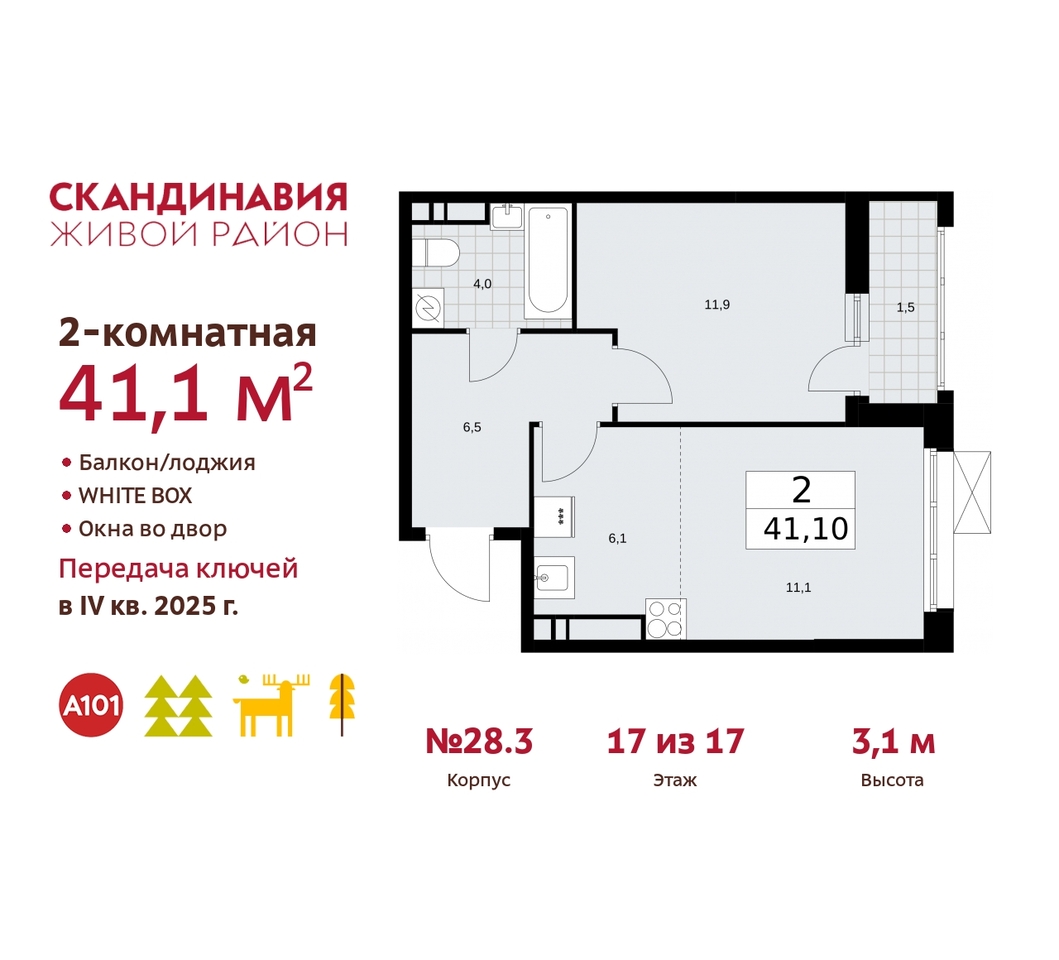 квартира г Москва п Сосенское жилой район «Скандинавия» Сосенское, жилой комплекс Скандинавия, 28. 3, Бутово фото 1