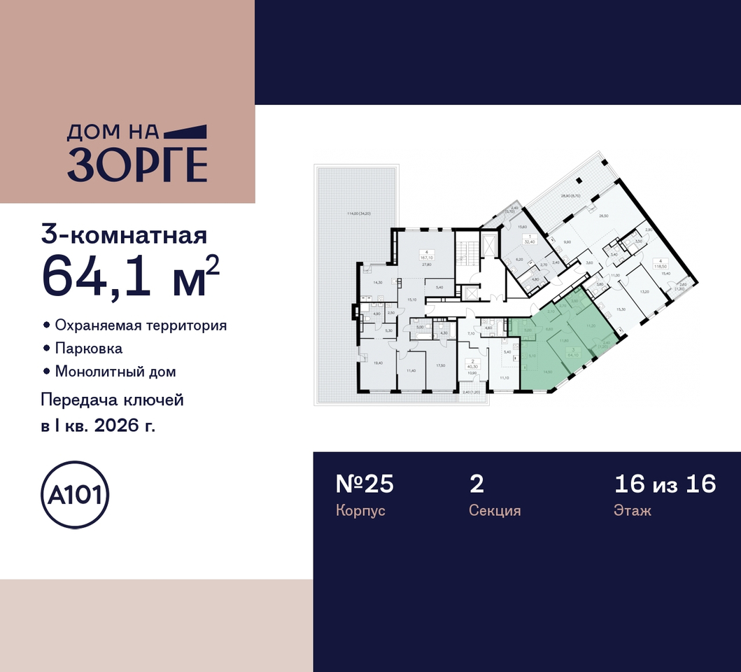 квартира г Москва метро Панфиловская метро Сокол ул Зорге 25 ЖК «Дом на Зорге» Сокол, поле, Зорге, Октябрьское фото 2