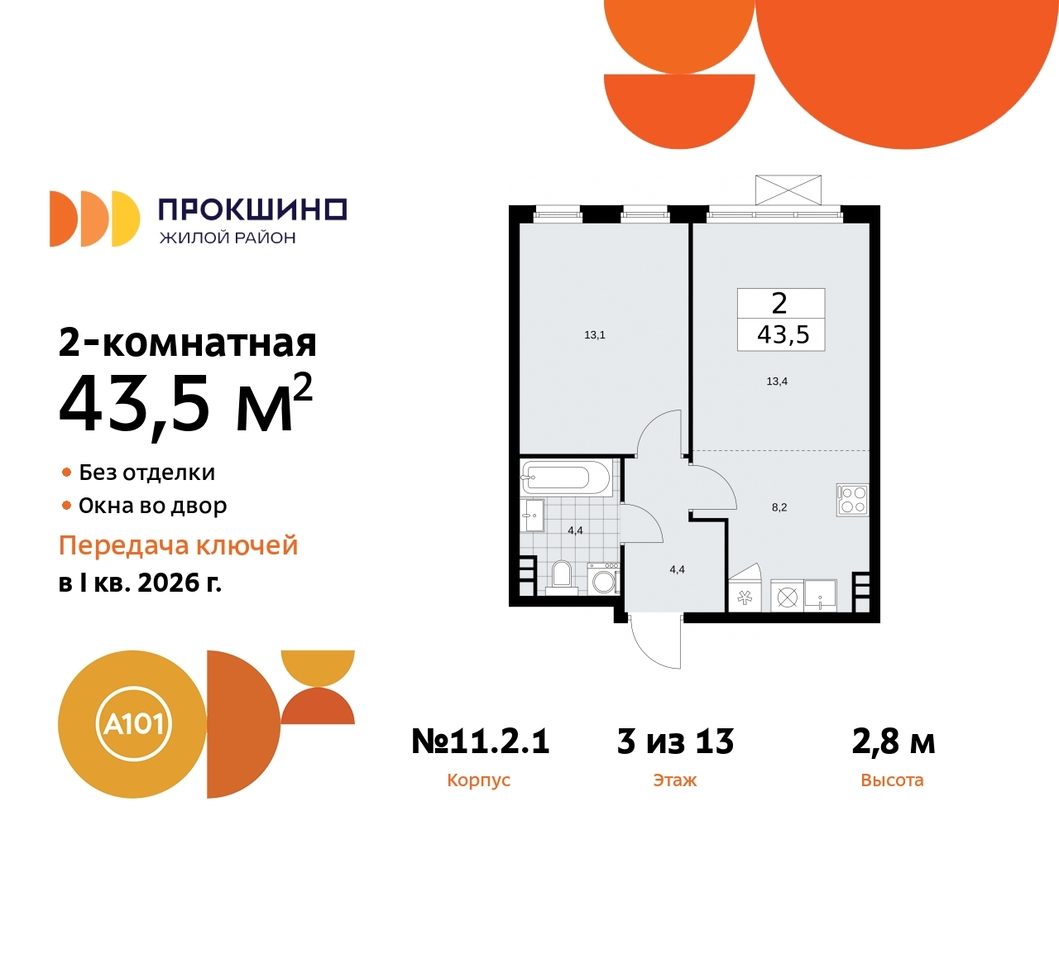 квартира г Москва п Сосенское п Коммунарка ЖК Прокшино метро Румянцево метро Теплый Стан Сосенское, Филатов луг, ЖК Прокшино, 11. 2.1, Калужское, Прокшино, Саларьево фото 1