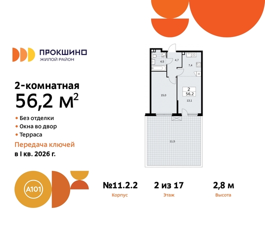 ЖК Прокшино 2/2 метро Румянцево метро Теплый Стан Сосенское, Филатов луг, Калужское, Прокшино, Саларьево, 11. фото