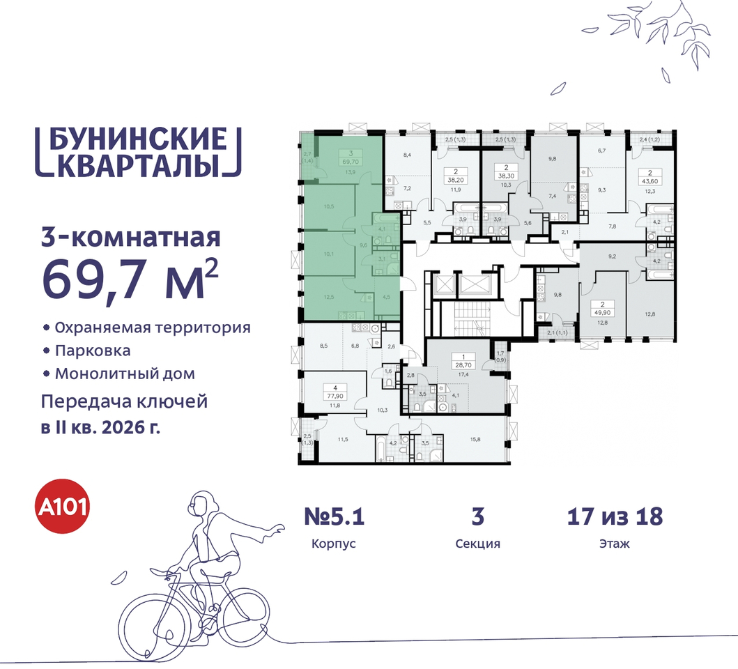 квартира г Москва п Сосенское ЖК Бунинские Кварталы метро Улица Горчакова метро Коммунарка пр-кт Куприна 2 Сосенское, Ольховая, Бунинская аллея фото 2