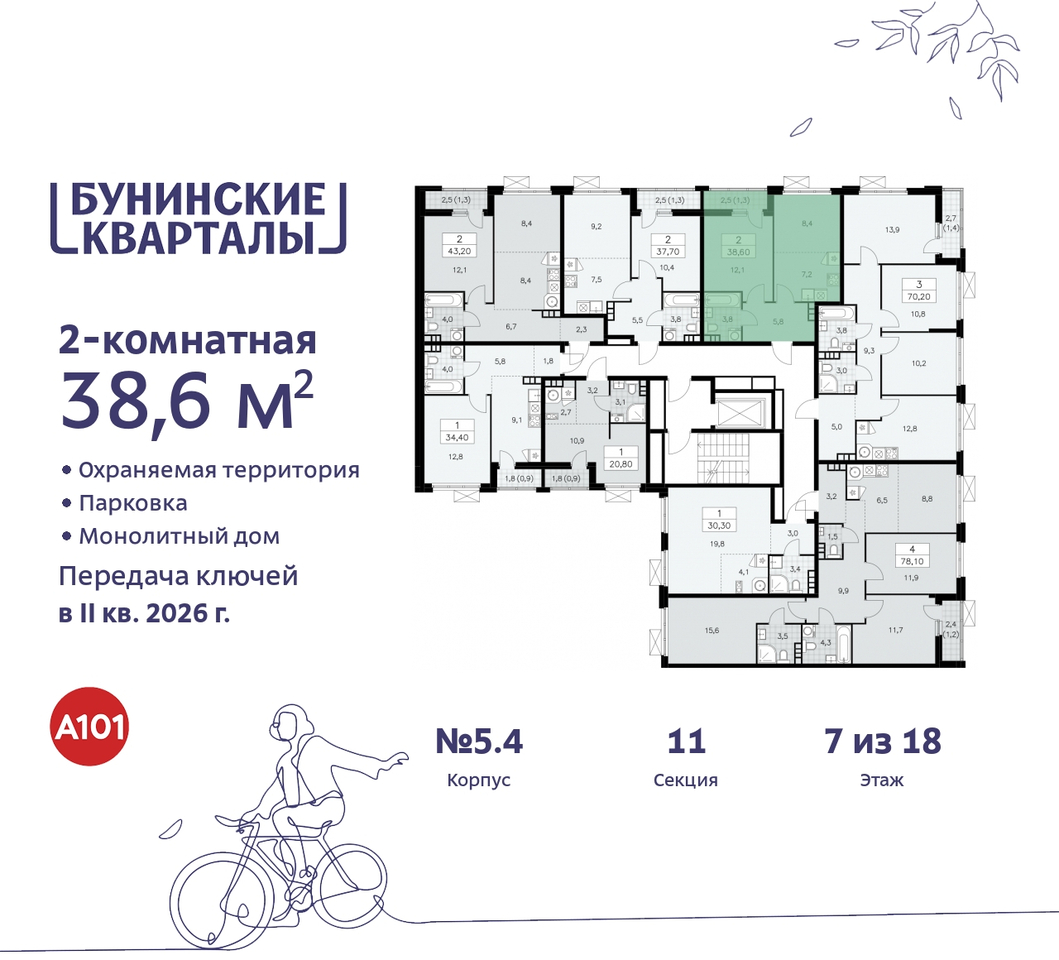 квартира г Москва п Сосенское ЖК Бунинские Кварталы метро Улица Горчакова метро Коммунарка пр-кт Куприна 2 Сосенское, Ольховая, Бунинская аллея фото 2