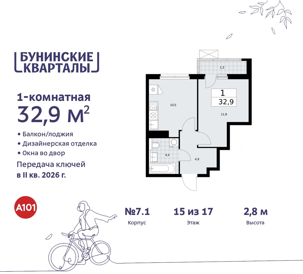 квартира г Москва п Сосенское ЖК Бунинские Кварталы метро Улица Горчакова метро Коммунарка пр-кт Куприна 2 Сосенское, Ольховая, Бунинская аллея фото 1