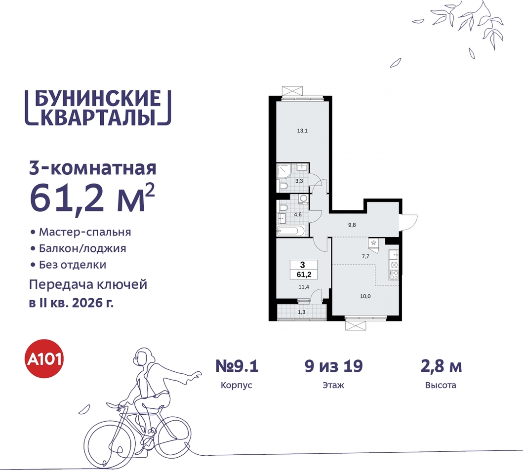 квартира г Москва п Сосенское ЖК Бунинские Кварталы метро Улица Горчакова метро Коммунарка пр-кт Куприна 2 Сосенское, Ольховая, Бунинская аллея фото 1