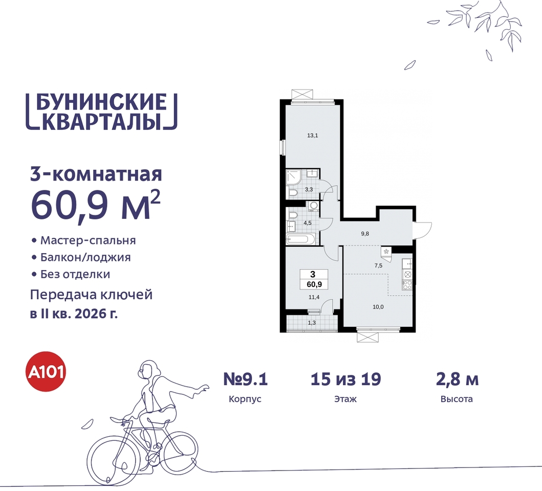 квартира г Москва п Сосенское ЖК Бунинские Кварталы метро Улица Горчакова метро Коммунарка пр-кт Куприна 2 Сосенское, Ольховая, Бунинская аллея фото 1