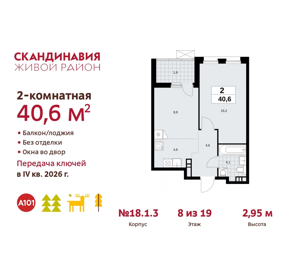 квартира г Москва п Сосенское жилой район «Скандинавия» Сосенское, жилой комплекс Скандинавия, 18. 1.3, Бутово фото 1