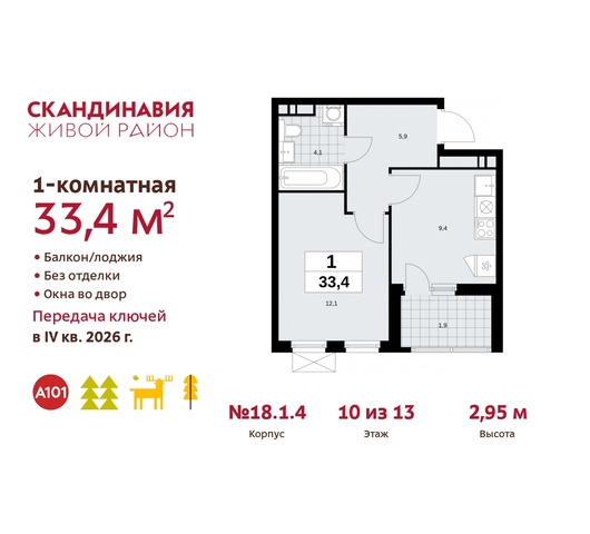 жилой район «Скандинавия» Сосенское, жилой комплекс Скандинавия, 18. 1.4, Бутово фото