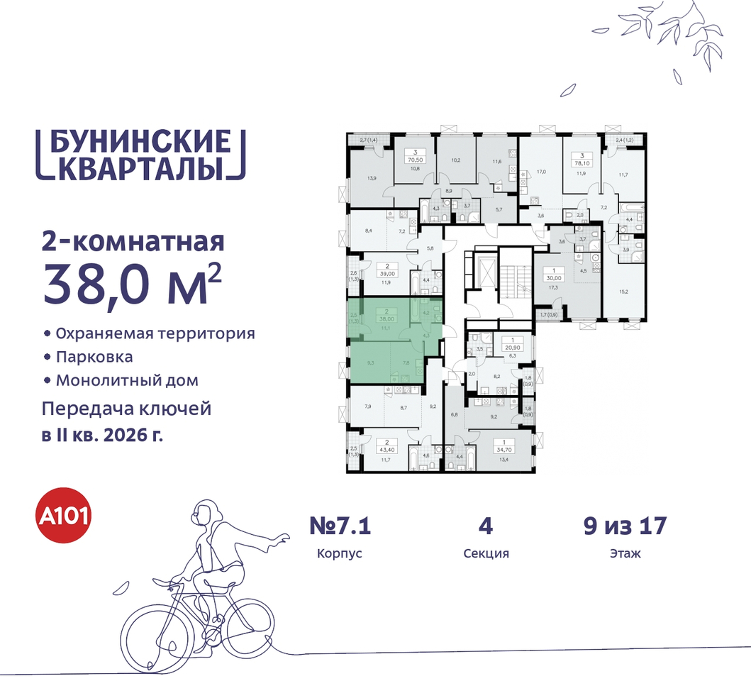 квартира г Москва п Сосенское ЖК Бунинские Кварталы метро Улица Горчакова метро Коммунарка пр-кт Куприна 2 Сосенское, Ольховая, Бунинская аллея фото 2