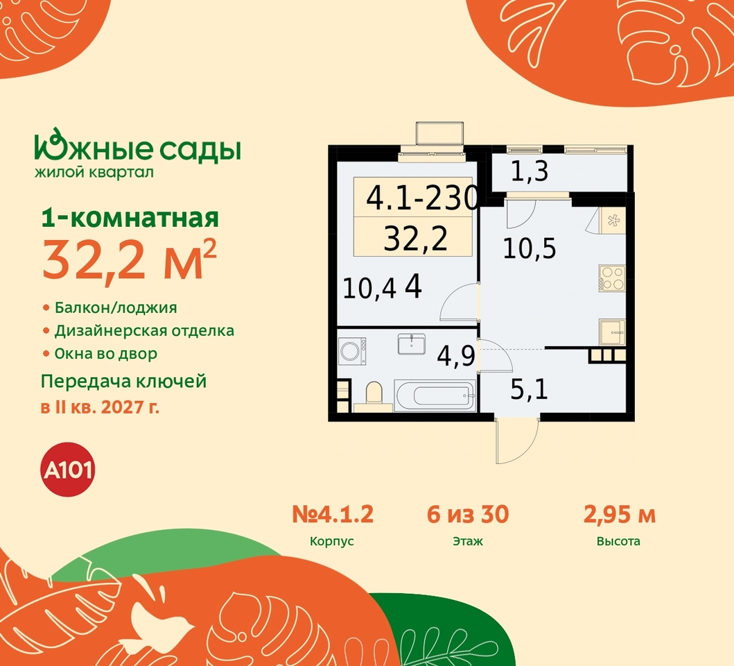 квартира г Москва метро Улица Горчакова метро Бульвар Адмирала Ушакова Южное Бутово ул Бартеневская 16 ЖК «Южные сады» Бунинская аллея фото 1