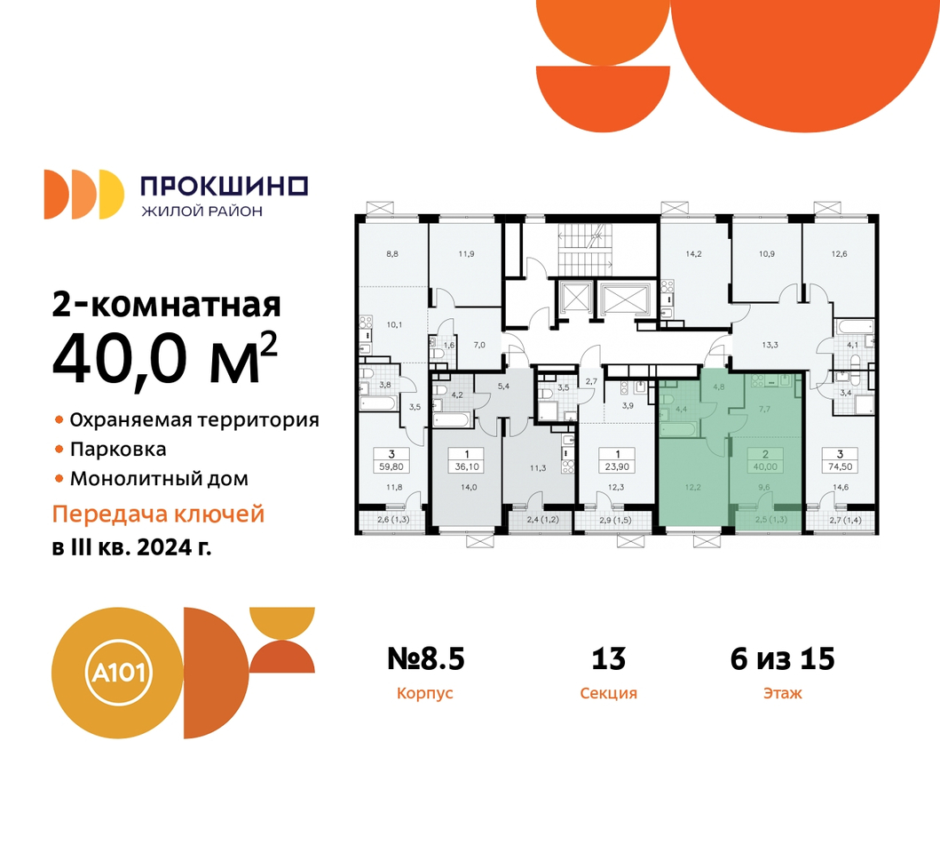 квартира г Москва п Сосенское д Прокшино ЖК Прокшино 8 метро Румянцево метро Теплый Стан Сосенское, Филатов луг, корп. 5, Калужское, Прокшино, Саларьево фото 2