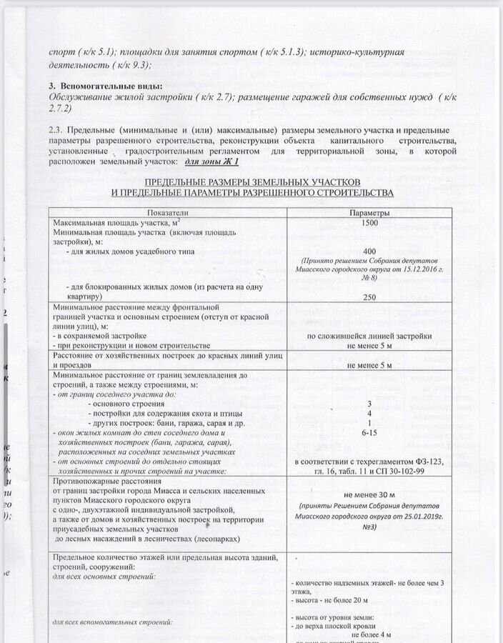 земля г Миасс п Тургояк ул Туристов 3 р-н Тургоякский, Миасский г. о. фото 9