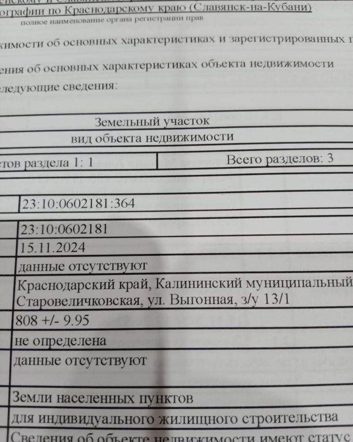 земля р-н Калининский ст-ца Старовеличковская пер Павелковский 22в Старовеличковское сельское поселение фото 1