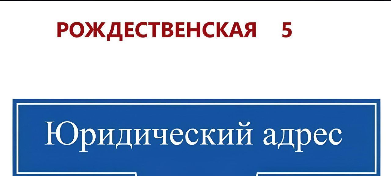 офис г Москва метро Медведково ул Рождественская 5 Московская область, Мытищи фото 1