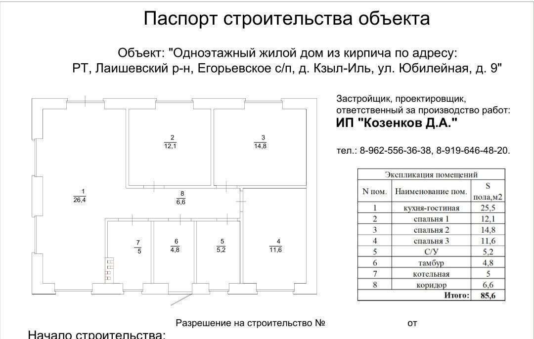 дом р-н Лаишевский д Кзыл-Иль ул Юбилейная 9 Республика Татарстан Татарстан, Егорьевское сельское поселение, Казань фото 4