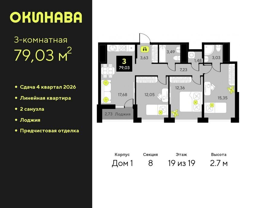 квартира г Тюмень ул Пожарных и спасателей 8 ЖК «‎Окинава» Центральный административный округ фото 1