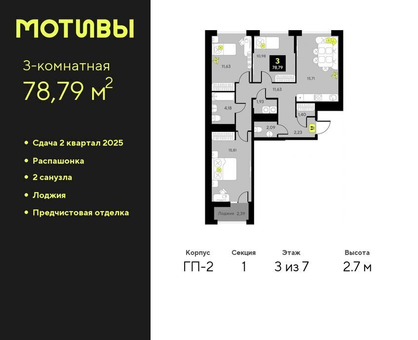 квартира г Тюмень ул Первооткрывателей 11 ЖК «Мотивы» Калининский административный округ фото 1