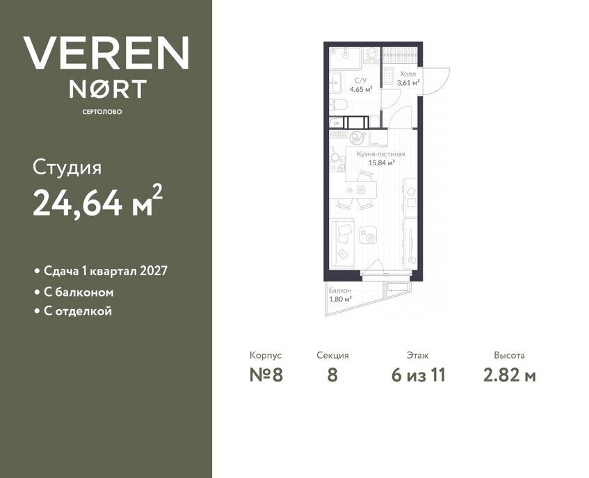 квартира р-н Всеволожский г Сертолово ЖК Veren Nort Сертолово Парнас, жилой комплекс Верен Норт фото 1