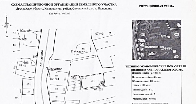 дом р-н Мышкинский д Палюшино Охотинское с/пос фото 8