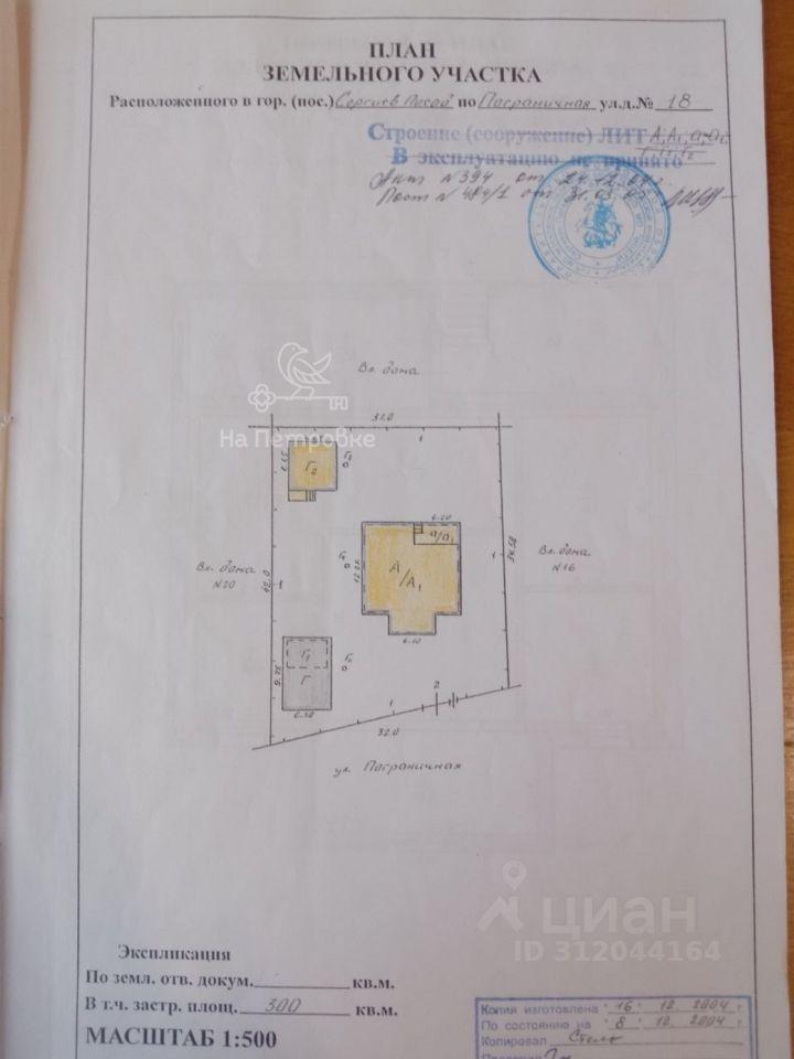 дом городской округ Сергиево-Посадский 18А, Сергиев Посад фото 4