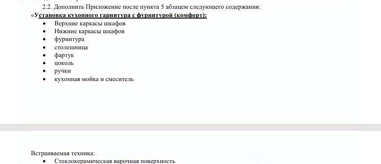 квартира г Москва ЖК «Новое Внуково» Крёкшино, № 37 кв-л, к 30 фото 4