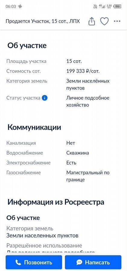 земля направление Казанское (юго-восток) ш Рязанское 32 км, 46К-9675, Бронницы фото 2