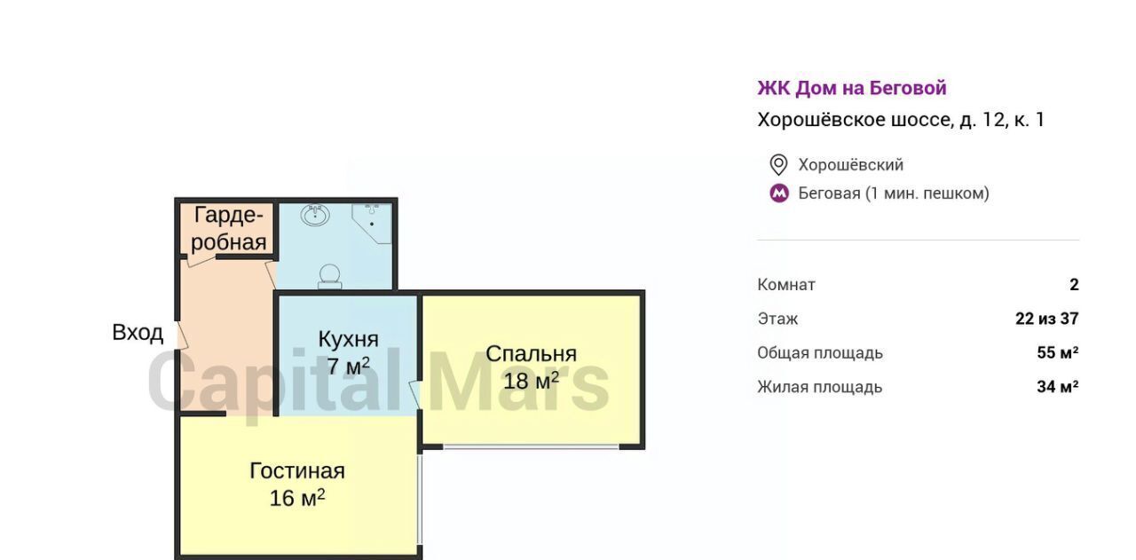 квартира г Москва метро Беговая ш Хорошёвское 12к/1 муниципальный округ Хорошёвский фото 3