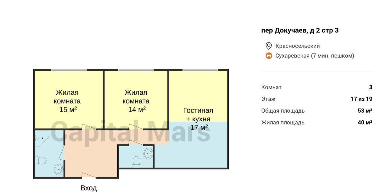 квартира г Москва метро Сухаревская пер Докучаев 2с/3 муниципальный округ Красносельский фото 3