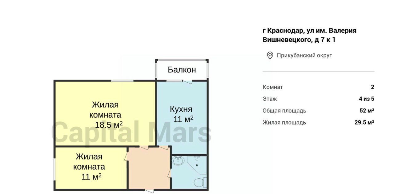 квартира г Краснодар р-н Прикубанский ул им. Валерия Вишневецкого 7к/1 фото 3