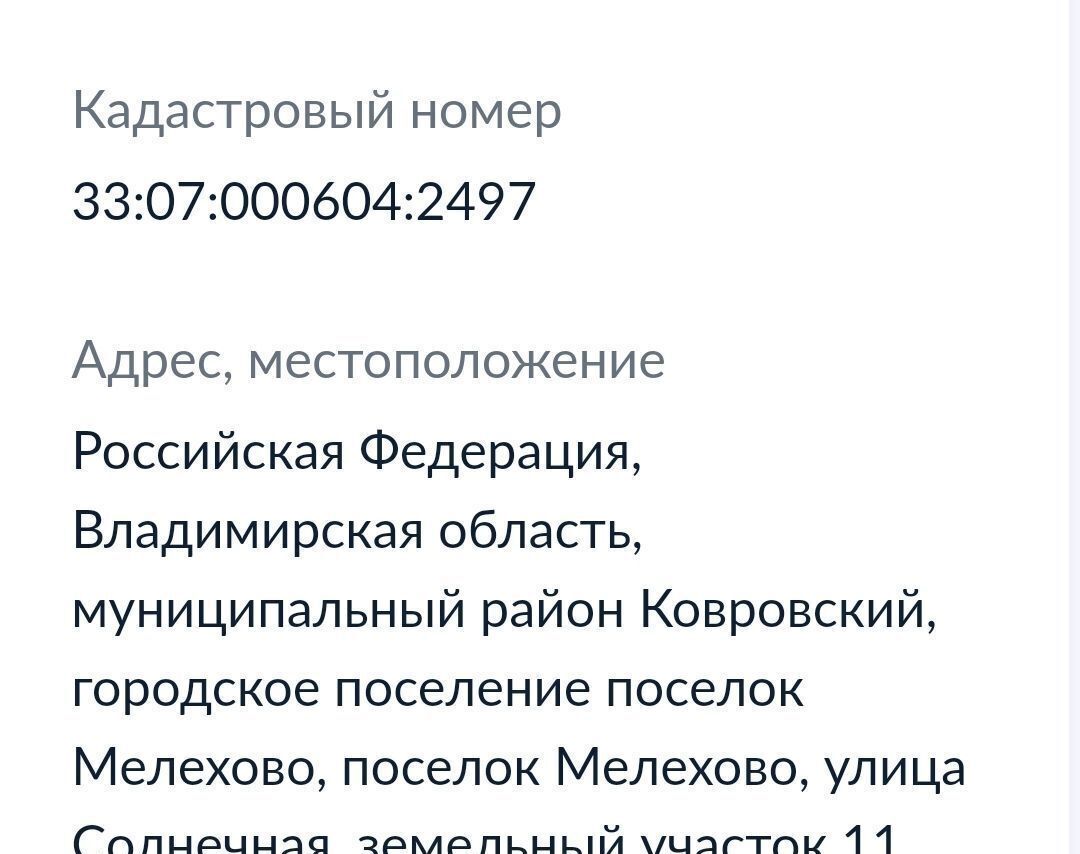 земля р-н Ковровский п Мелехово ул Солнечная муниципальное образование Мелехово фото 1