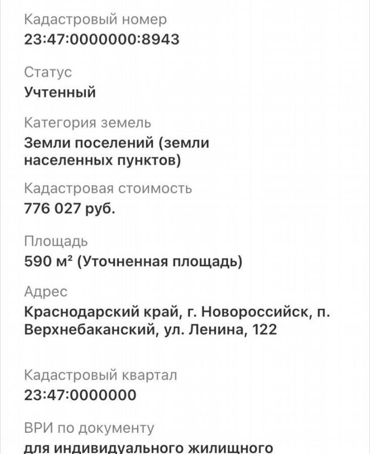 земля г Новороссийск п Верхнебаканский ул Ленина 122 муниципальное образование Новороссийск фото 2