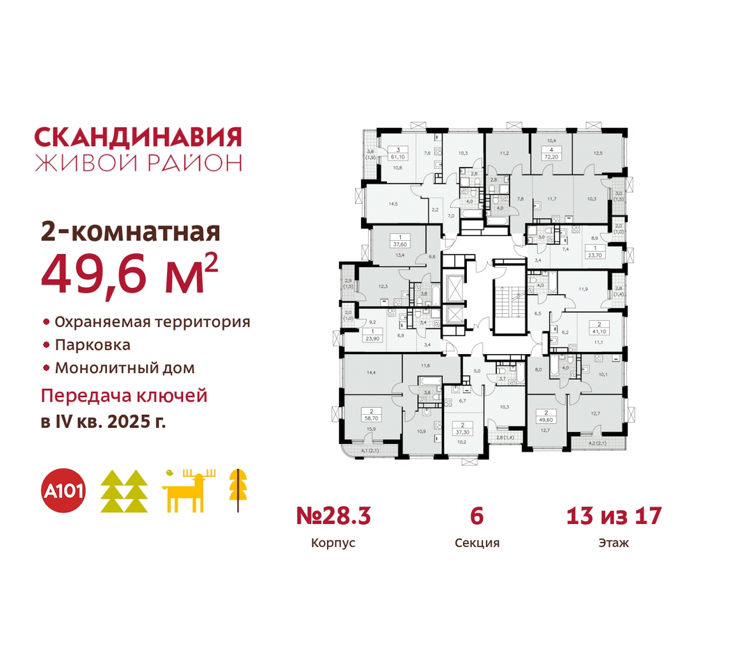 квартира г Москва п Сосенское жилой район «Скандинавия» Сосенское, жилой комплекс Скандинавия, 28. 3, Бутово фото 2