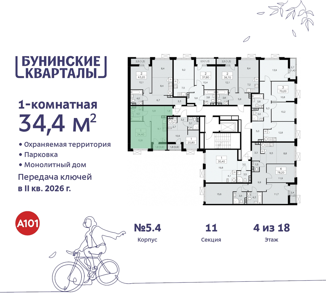 квартира г Москва п Сосенское ЖК Бунинские Кварталы метро Улица Горчакова метро Коммунарка пр-кт Куприна 2 Сосенское, Ольховая, Бунинская аллея фото 2