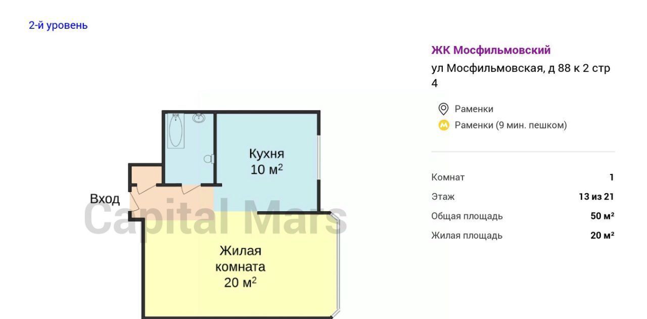 квартира г Москва метро Раменки ул Мосфильмовская 2с/4 88к фото 3