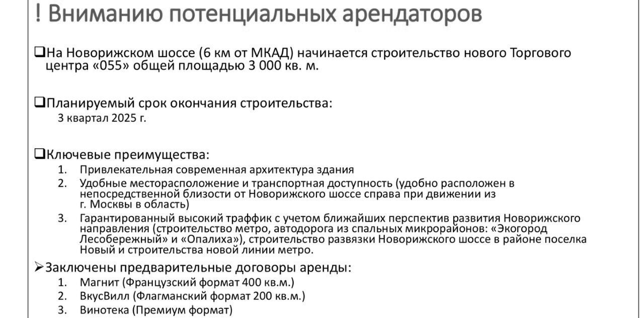 торговое помещение городской округ Красногорск п Новый Красногорская, 10 вл 1 фото 3