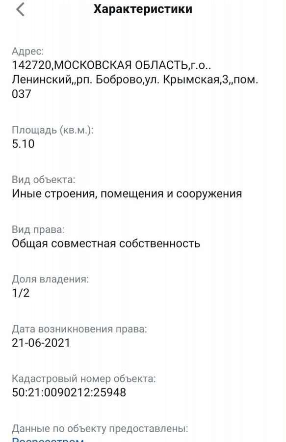 гараж городской округ Ленинский д Боброво ул Крымская 3 Москва, Бутово фото 4