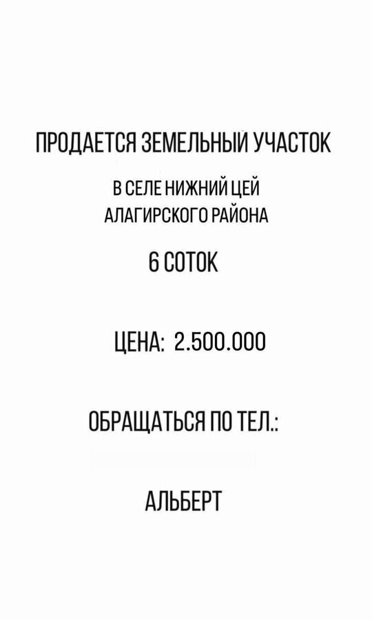 земля р-н Алагирский с Нижний Цей Республика Северная Осетия — Алагирский р-н, Алагир фото 1