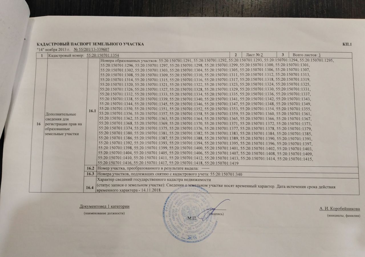 земля р-н Омский с Новотроицкое ул Гагарина Красноярский тракт, 8 км, Новотроицкое сельское поселение, Красноярка фото 2