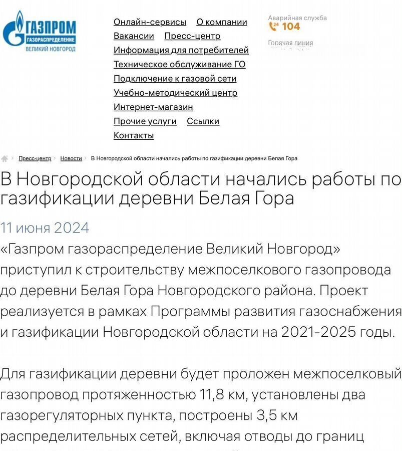 земля р-н Новгородский д Белая Гора ул Дачная Бронницкое сельское поселение, Пролетарий фото 10