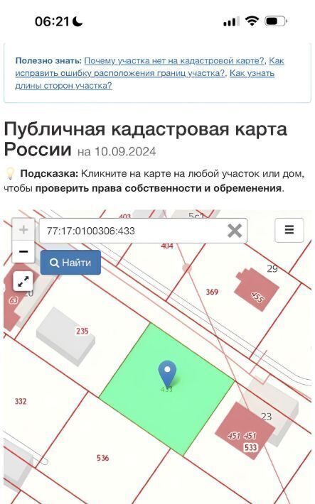 земля г Москва п Первомайское д Бараново метро Аэропорт Внуково ОНТ, д. Мешково фото 1