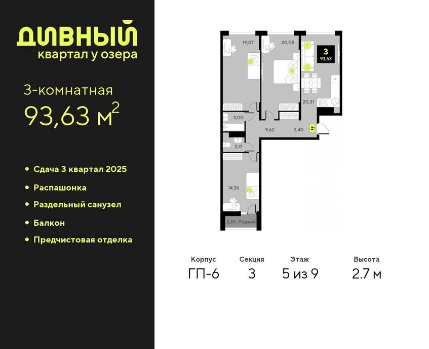 квартира г Тюмень ЖК Дивный Квартал у Озера Центральный административный округ фото 1