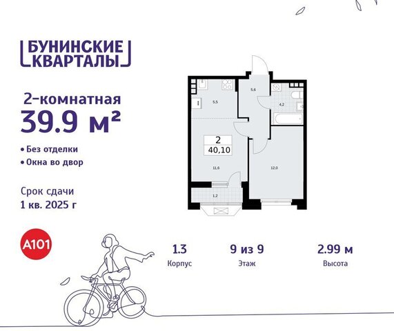 ЖК Бунинские Кварталы метро Бунинская аллея метро Коммунарка ТиНАО к 1. 3 фото