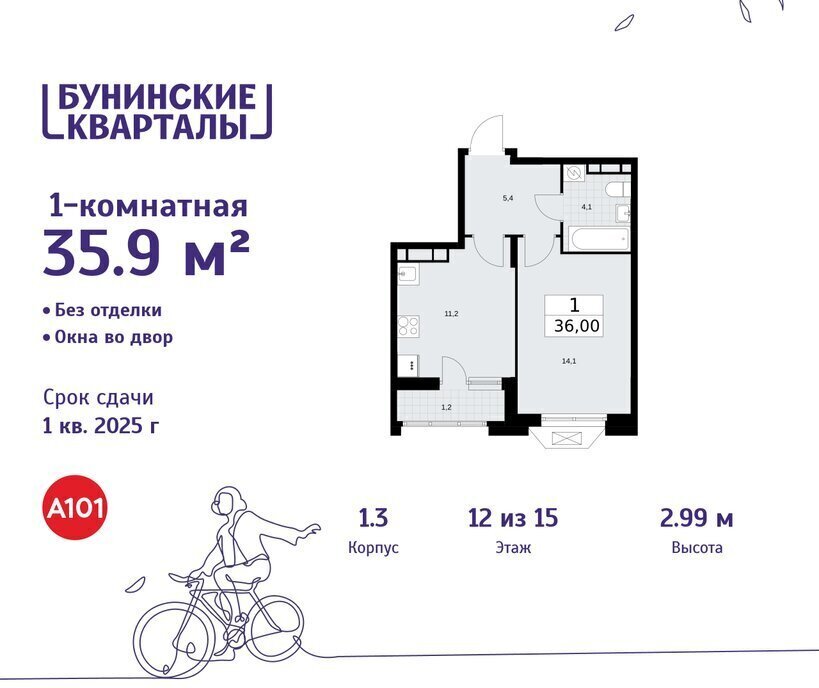 квартира г Москва п Сосенское ЖК Бунинские Кварталы метро Коммунарка метро Бунинская аллея ТиНАО к 1. 3 фото 1