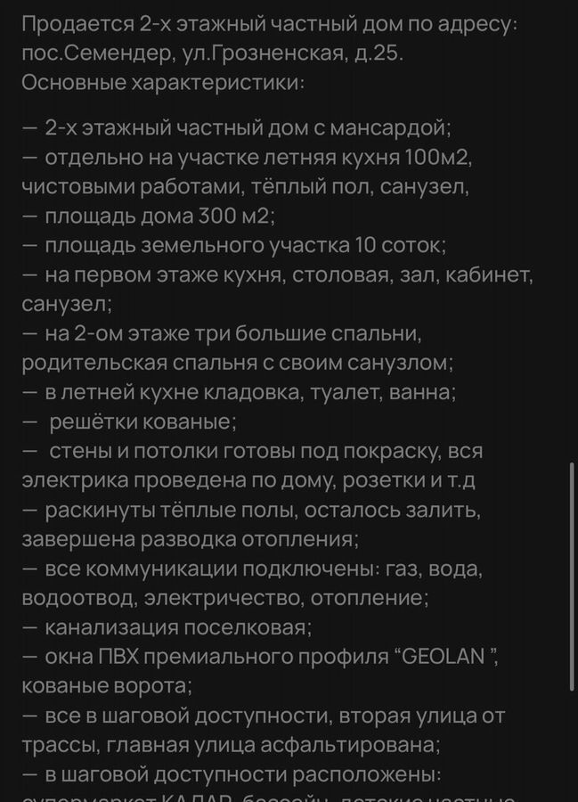 дом г Махачкала пгт Семендер ул Грозненская 23 р-н Кировский 3-й мкр-н фото 13